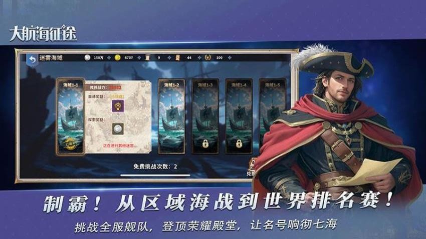 大航海征途游戏4
