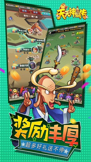天天神仙传官方版3