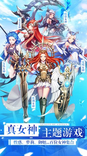 女神联盟2游戏3