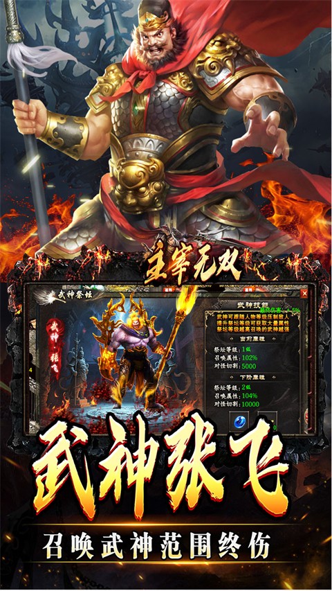 主宰无双手游4