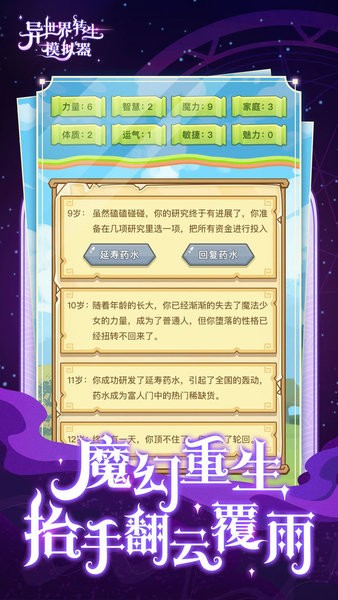 异世界转生模拟器最新版0
