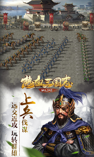 热血三国志ol手游1