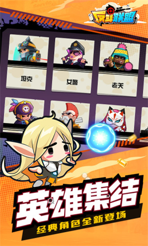 反斗联盟4399版本3