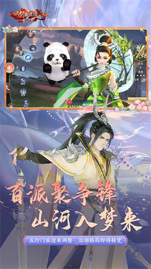 剑侠情缘单机手机版3