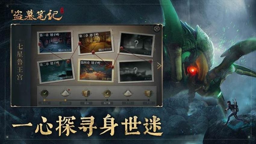 新盗墓笔记手游1