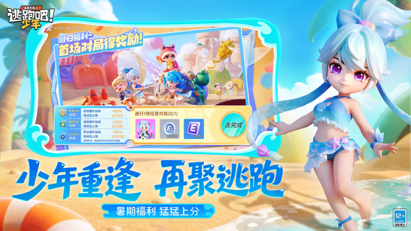 逃跑吧少年oppo新版1