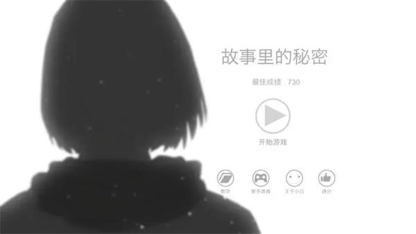 故事里的秘密最新中文版1