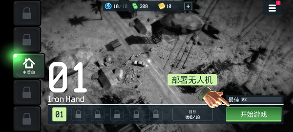 战争无人机3