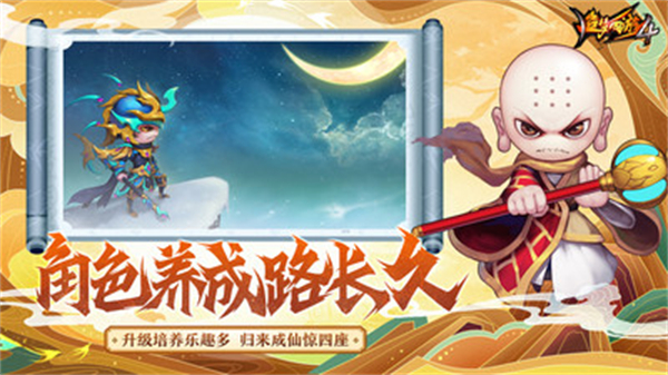造梦西游4 oppo版4