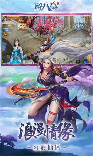 醉八仙福利版0