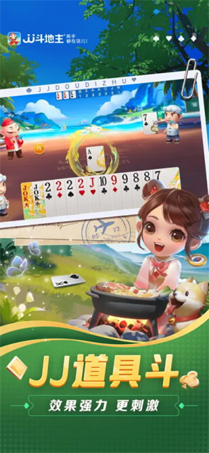 JJ比赛app(JJ斗地主)3