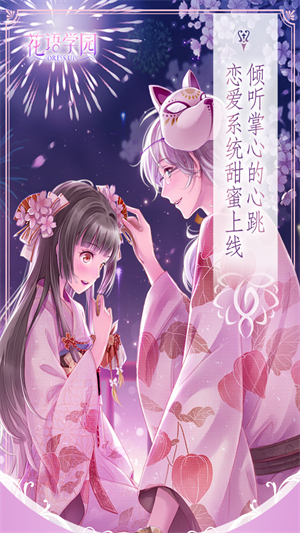 花语学园游戏0