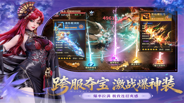 神迹觉醒3