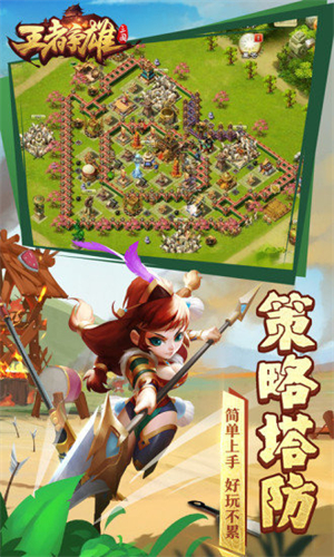 王者争雄手游版1