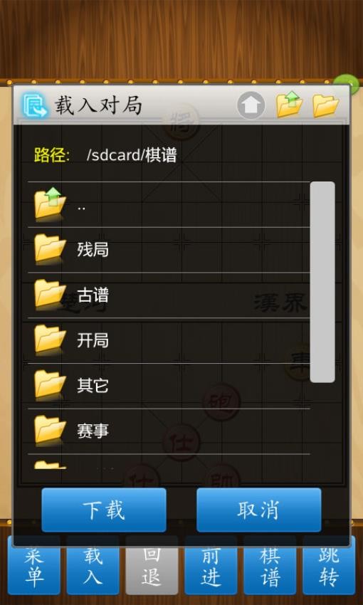中国象棋竞技版手游1