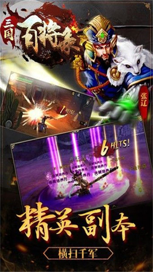 三国百将录最新版1