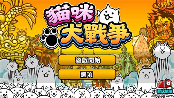 喵星人大战中文最新版1