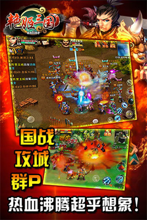 艳姬三国官方2