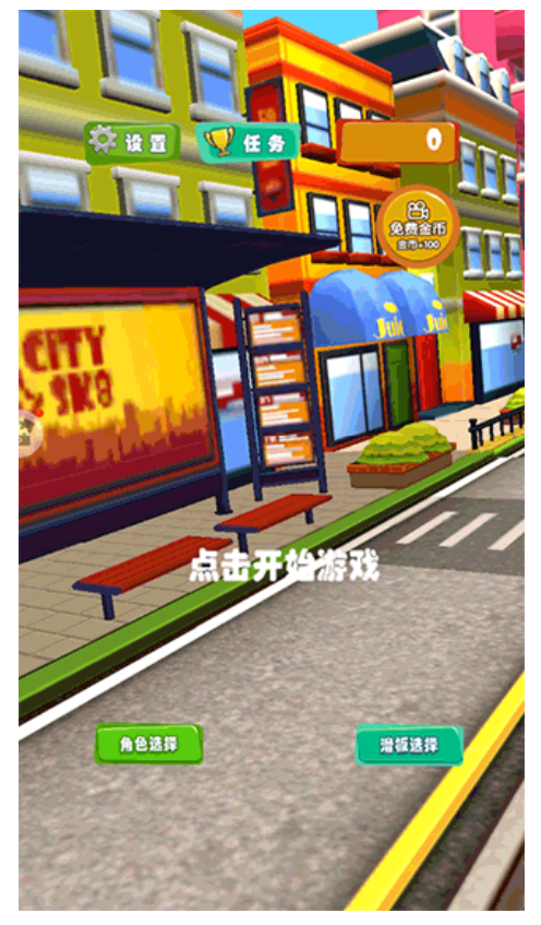 开心爱跑酷手游3