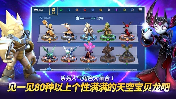 天空守护龙游戏(Skylanders)0