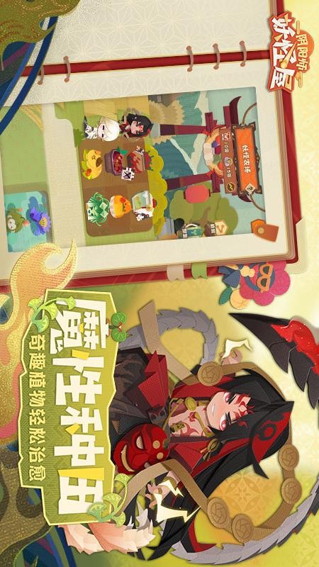 阴阳师：妖怪屋手游0