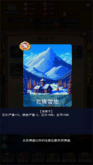 帝国重生模拟器2