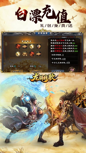 龙骑战歌游戏4