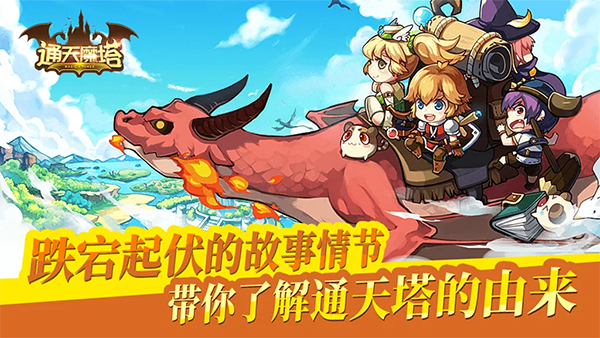通天魔塔游戏0