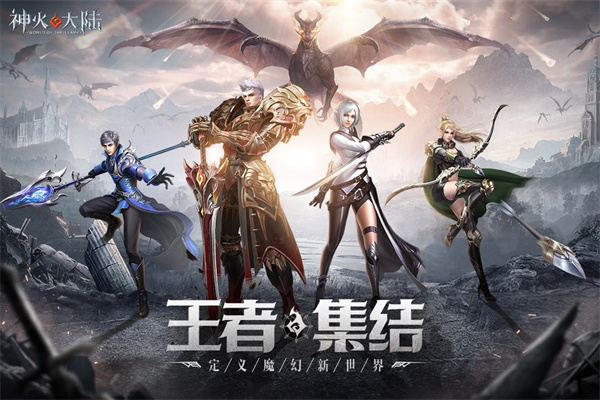 神火大陆手游最新版3