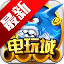 千炮捕鱼电玩城华为版