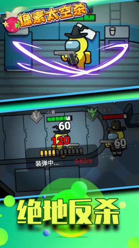 像素太空杀游戏2