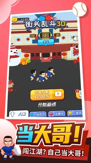 街头乱斗3d小游戏3