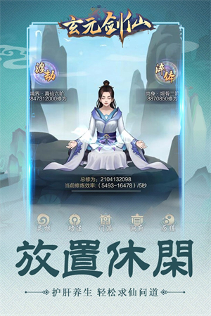 玄元剑仙无限灵石版2