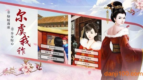宫斗生存法则游戏2
