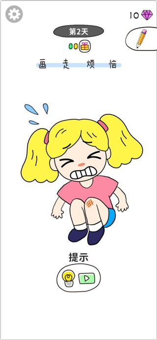 画走烦恼游戏3