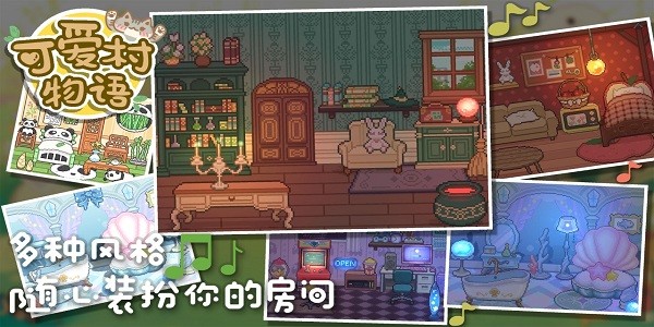 可爱村物语手机游戏 可爱村物语免费版
