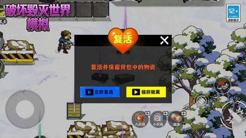 破坏毁灭世界模拟游戏2