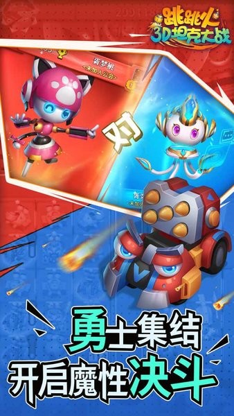 跳跳火3d坦克大战1
