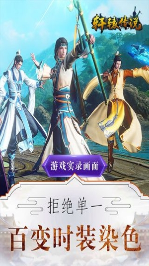 轩辕传说官方最新版3