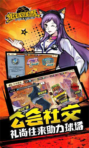 街球联盟腾讯版4