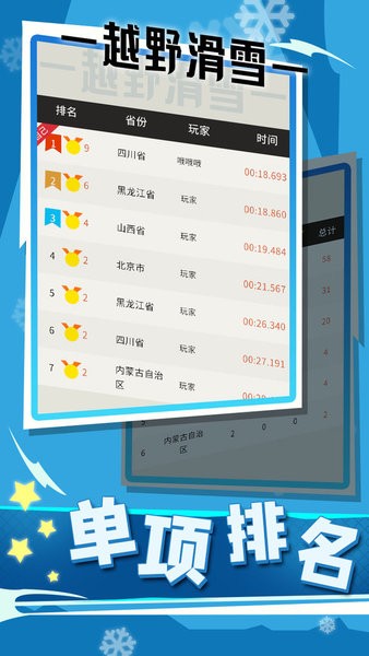 世界冬季运动会2023最新版(world winter games 2023)1