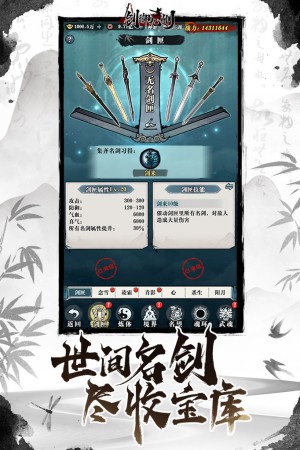 剑御九州手游3