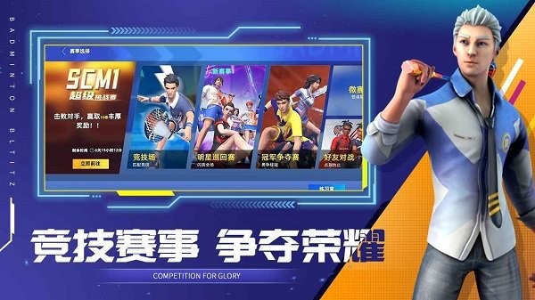 决战羽毛球手游官方1