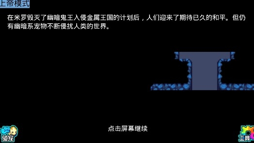 宠物王国5(上帝版)彩虹内购版游戏 宠物王国5(上帝版)彩虹内购版游戏