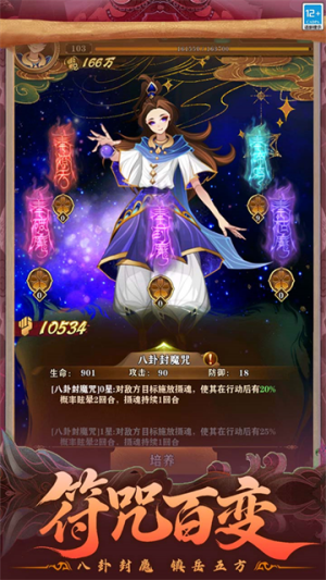 仙魔纪手游1