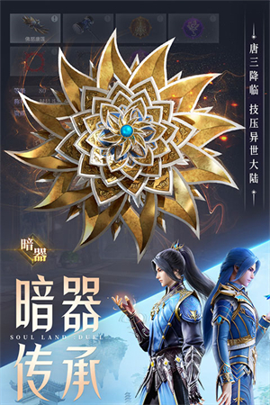 斗罗大陆魂师对决国际服1