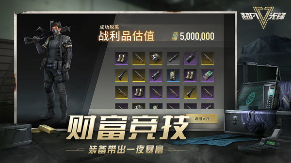 网易超凡先锋手游最新版2