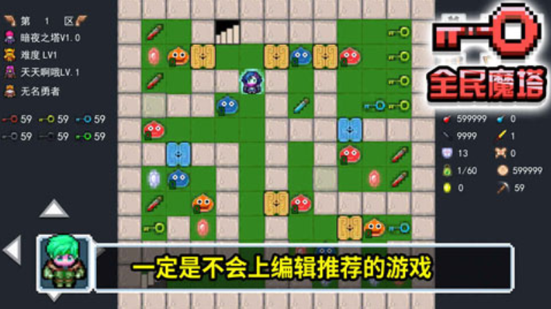 全民魔塔游戏1