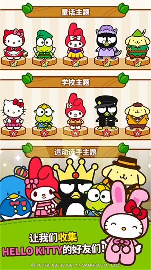 hello kitty friends游戏最新版3
