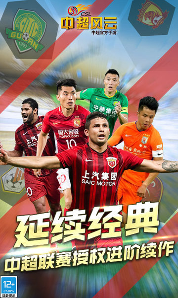 中超风云九游手游3